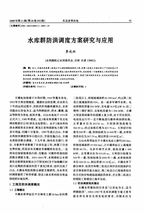 水库群防洪调度方案研究与应用