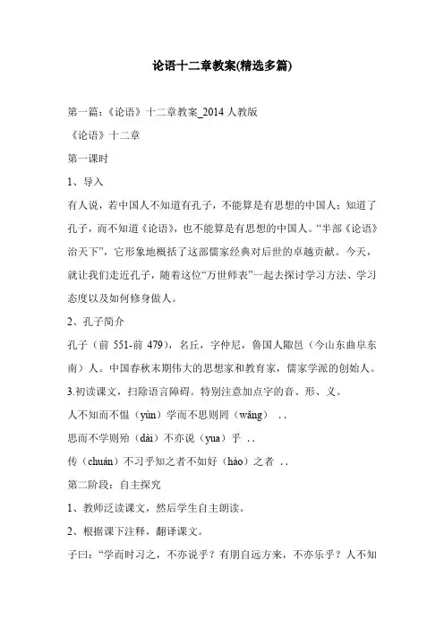 论语十二章教案(精选多篇)