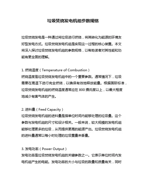 垃圾焚烧发电机组参数规格