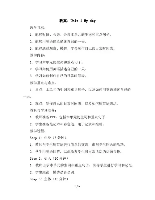 Unit1Myday(导学案)2023-2024学年五年级英语下册同步备课(人教PEP版)