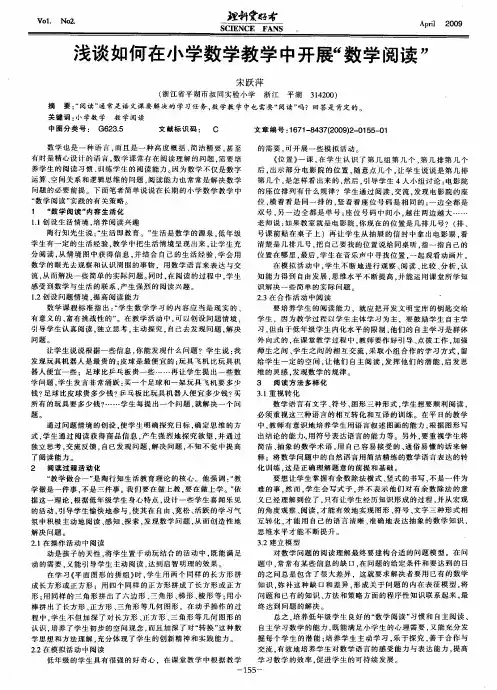 浅谈如何在小学数学教学中开展“数学阅读”