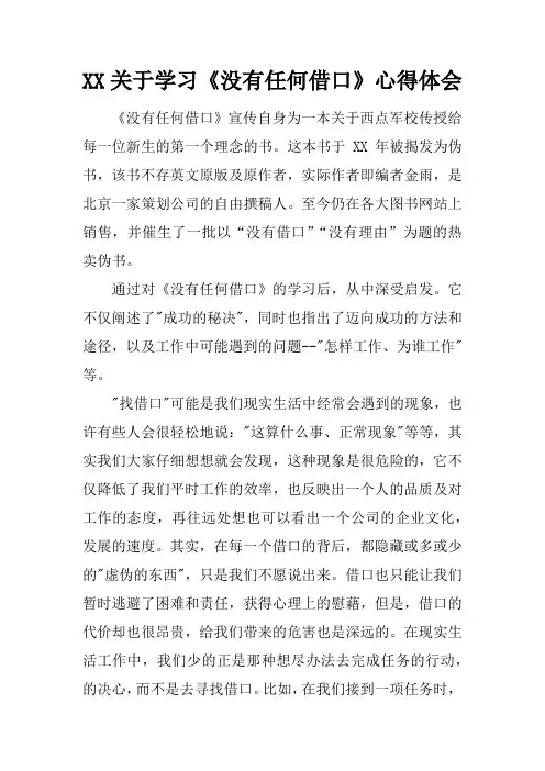 关于学习《没有任何借口》心得体会