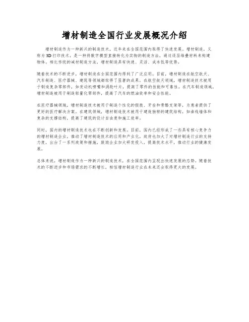 增材制造全国行业发展概况介绍