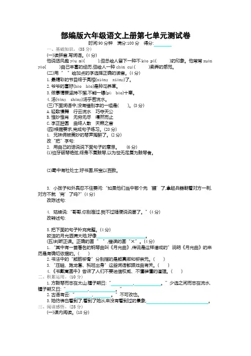 最新统编部编版小学六年级语文上册第七单元测试卷及答案