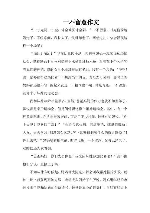 不留意作文
