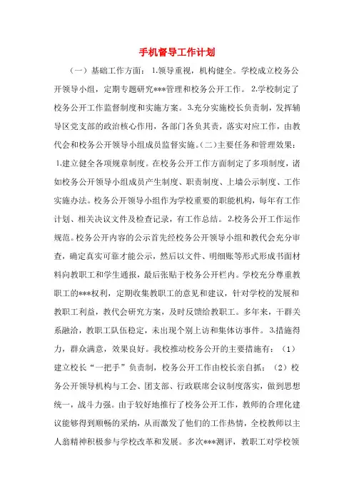 手机督导工作计划
