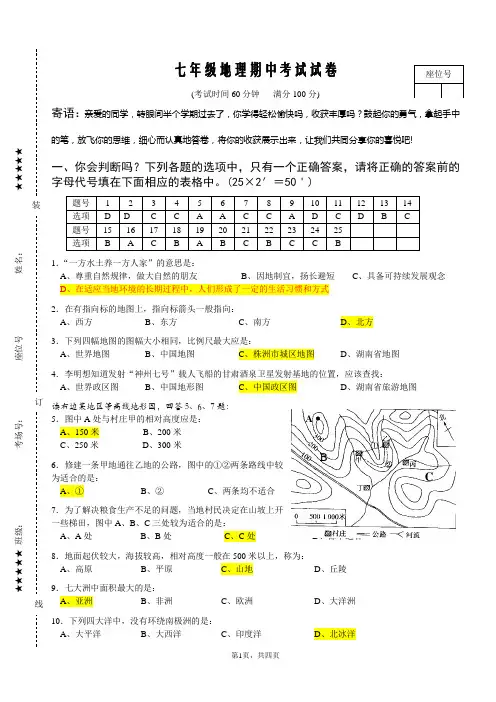 湘教版七年级地理上册期中试卷及答案
