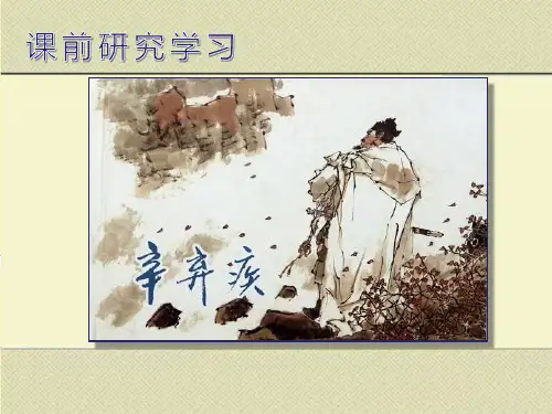 破阵子教学课件.pptx
