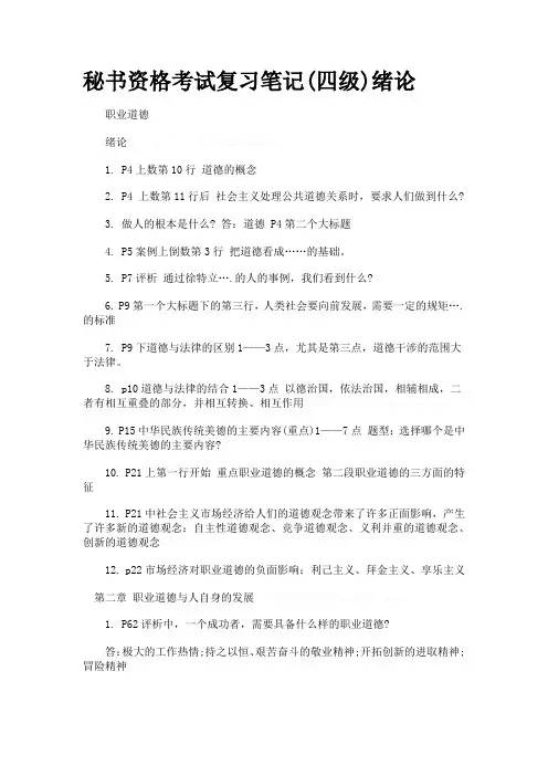 秘书资格考试复习笔记(四级)绪论
