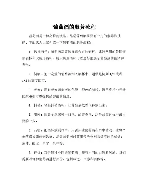 葡萄酒的服务流程