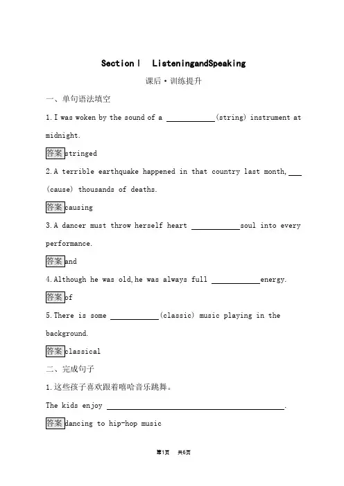人教版高中英语必修第二册课后习题 UNIT 5 MUSIC Section Ⅰ