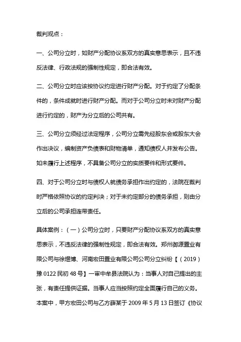 公司分立纠纷典型案例裁判要点