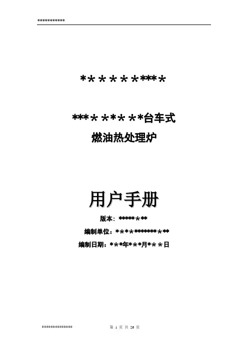 台车式热处理炉说明书