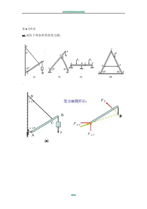 工程力学C作业