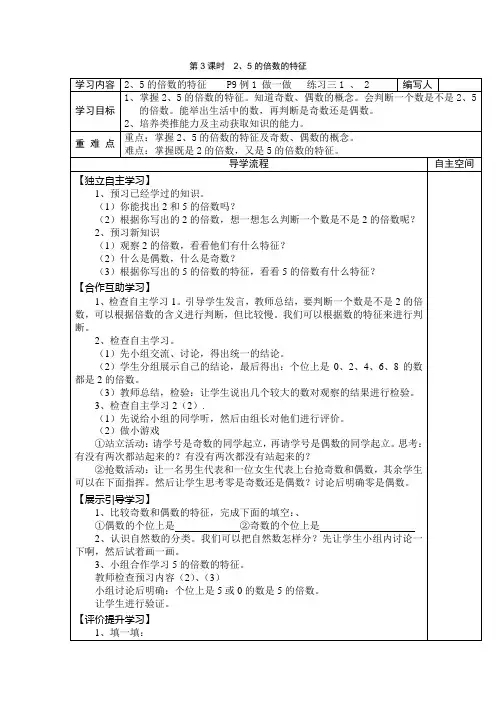 2020人教版五年级数学下册导学案：第二单元第3课时  2、5的倍数的特征