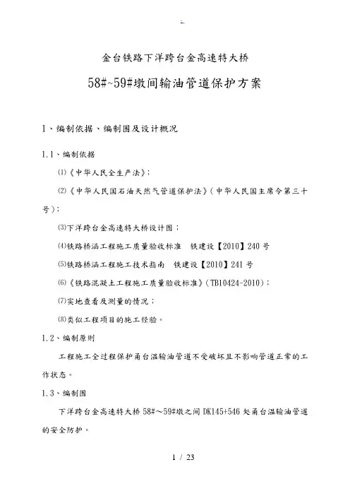输油管道防护方案