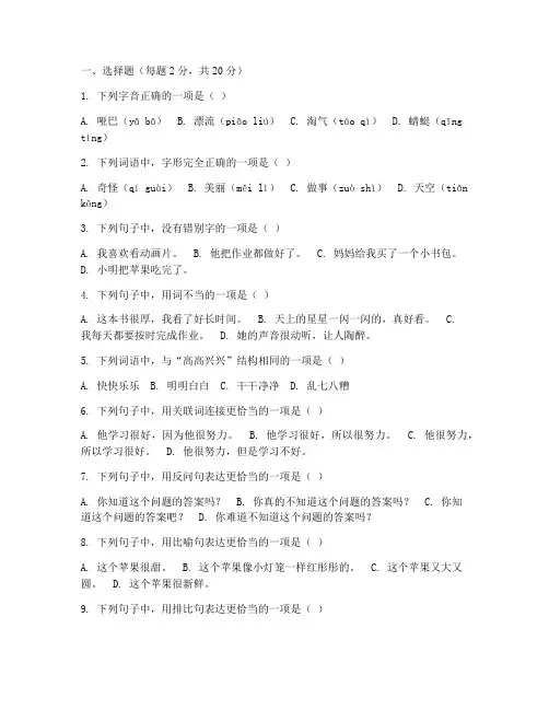 三年级语文苏教版期中试卷
