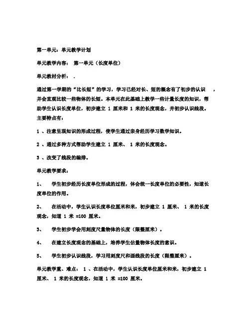 2019-2020学年人教版小学数学二年级上册全册教案