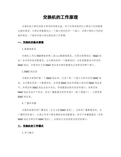 交换机的工作原理