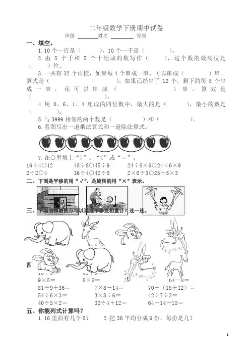 最新人教版二年级下册期中数学试卷