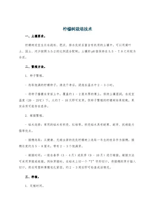 柠檬树栽培技术