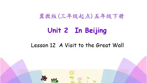 冀教版Unit2Lesson12AVisittotheGreatWall课件