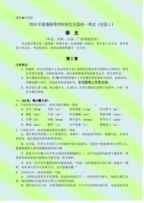 2010年普通高等学校招生全国统一考试(全国卷I)
