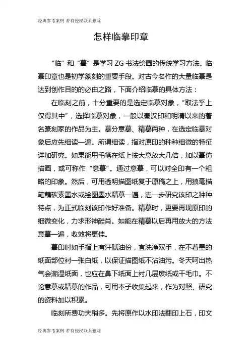 怎样临摹印章