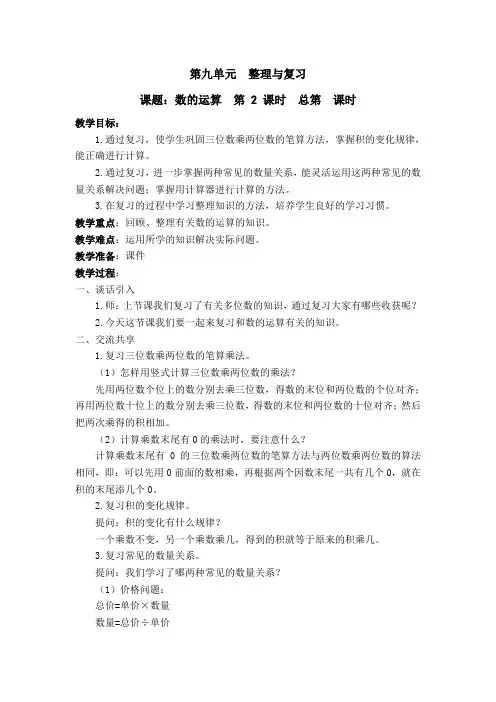 苏教版四年级下册第九单元整理与复习 教案