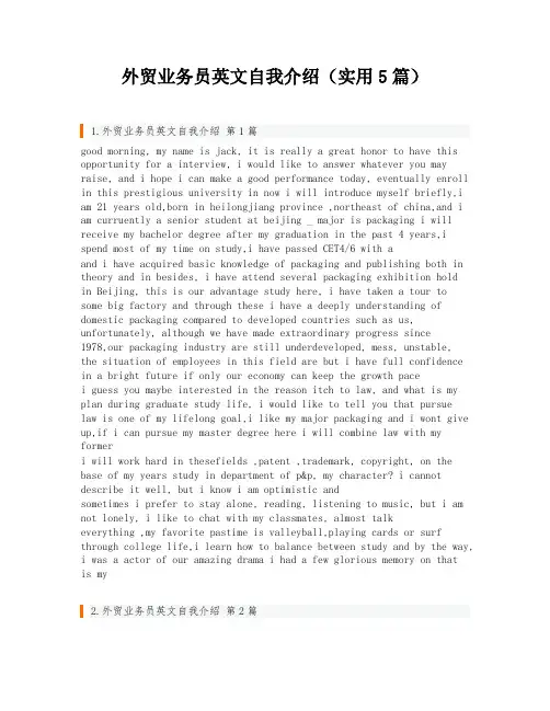 外贸业务员英文自我介绍(实用5篇)