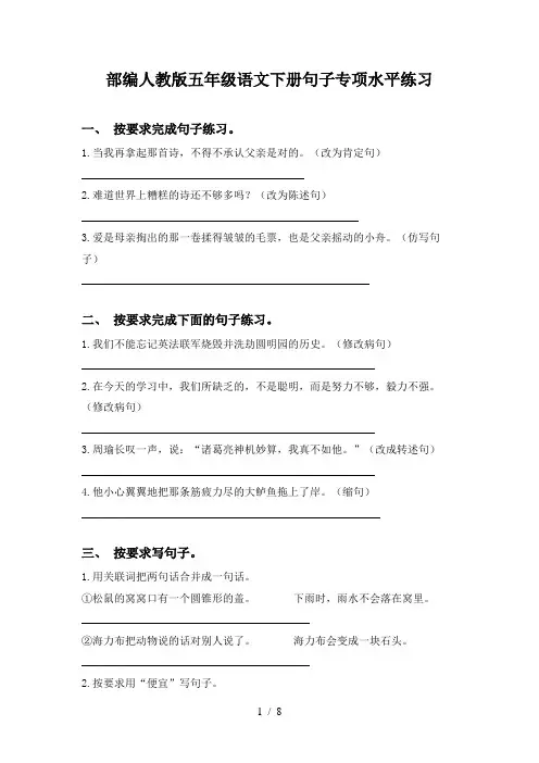 部编人教版五年级语文下册句子专项水平练习