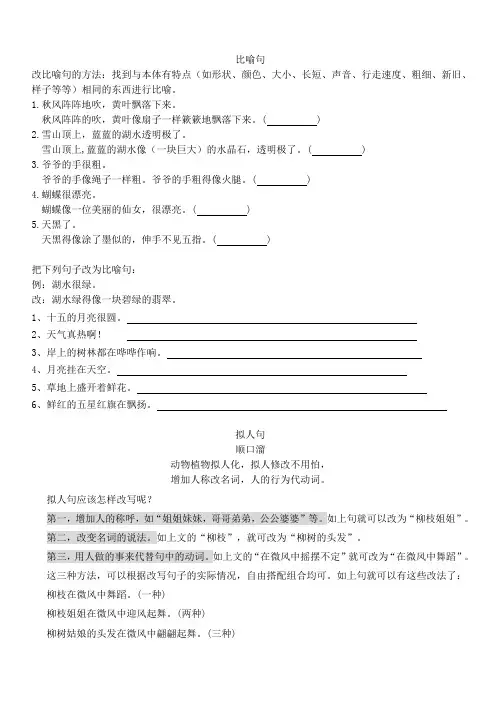 人教版三年级语文(上)-比喻句拟人句关联词