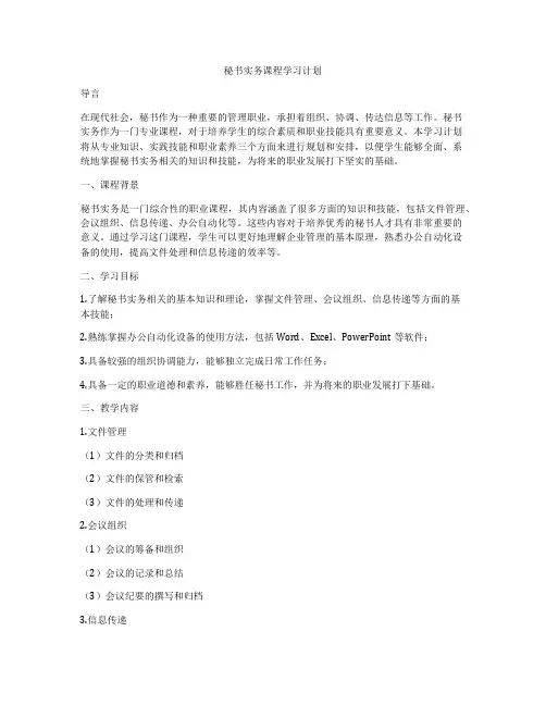 秘书实务课程学习计划