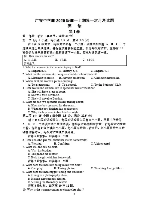 四川省广安中学2020-2021学年高一上学期第一次月考英语试题 (10月)PDF版