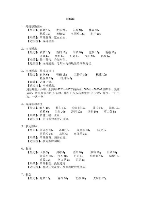 免煎中药专病专方-肛肠科