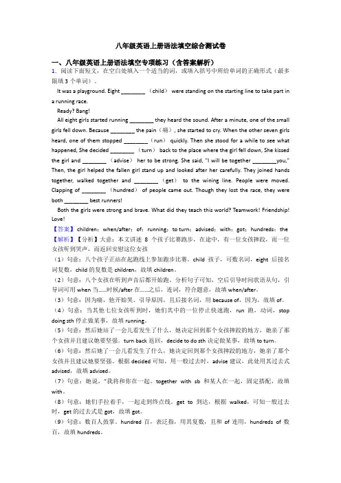 八年级英语上册语法填空综合测试卷