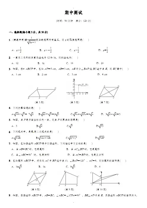 2019-2020学年度人教版八年级数学下册期中试卷(含详细答案)