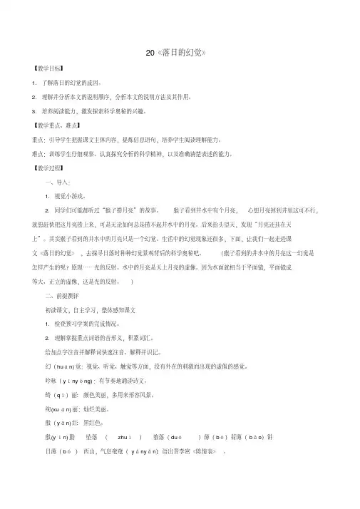 八年级语文上册第4单元20《落日的幻觉》教案(新版)新人教版
