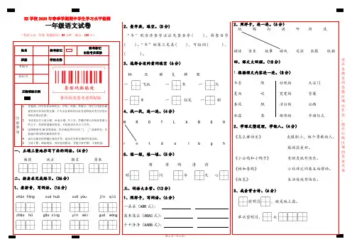 2020年春季学期一年级语文期中学生学习水平检测卷(题卡合一)