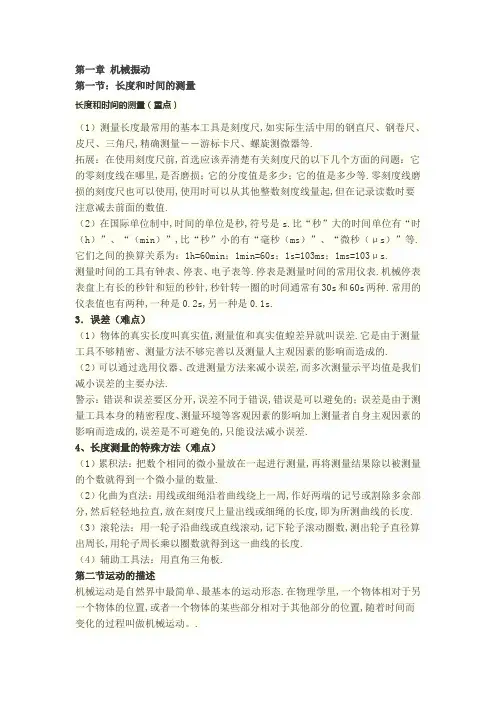 八年级 物理复习总结(上)