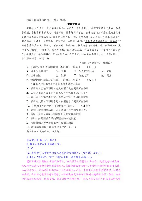 2020年中考语文课外文言文阅读《萧颖士风节》练习及答案