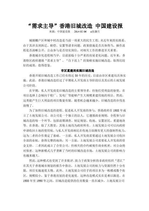 需求主导香港旧城改造 中国建设报
