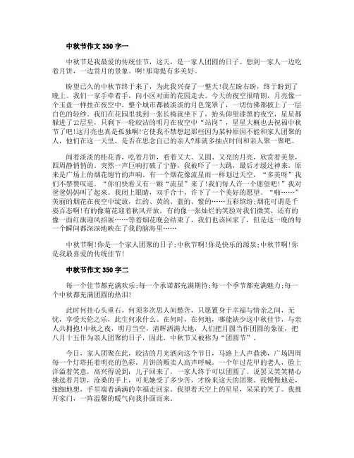 三年级中秋节作文350字10篇