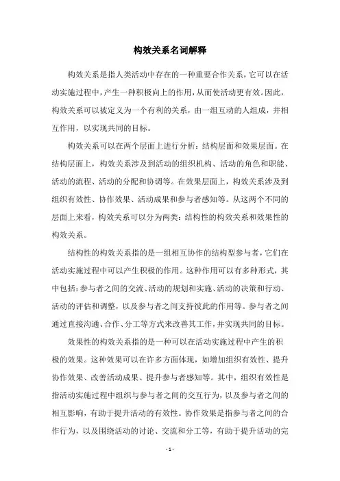 构效关系名词解释