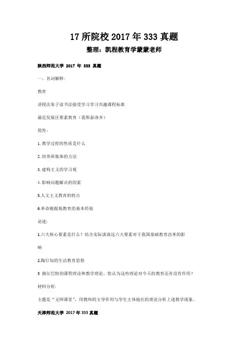 17所院校2017年333真题