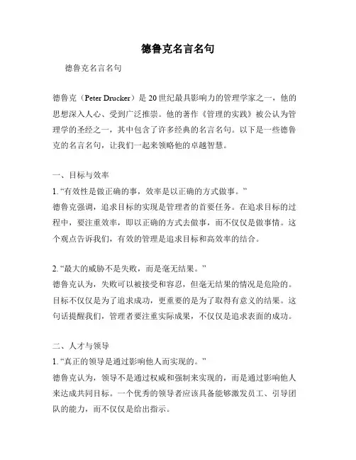 德鲁克名言名句