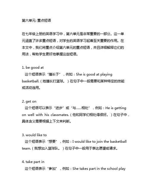 七年级上册英语第六单元重点短语