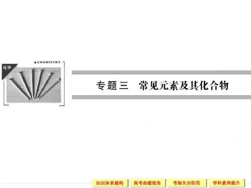 2018届高考化学二轮复习简易通重庆专用配套课件：第9讲 非金属元素及其化合物