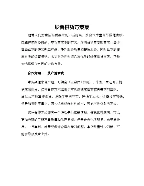 纱窗供货方案集