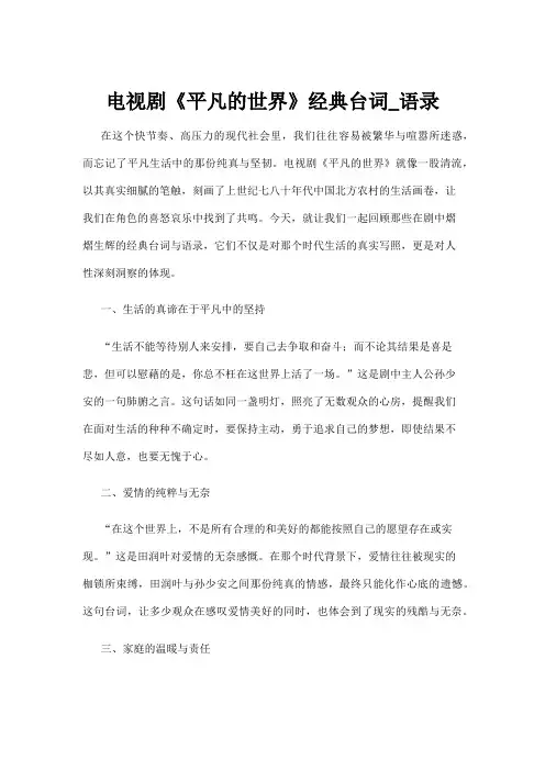 【电视剧】电视剧《平凡的世界》经典台词_语录